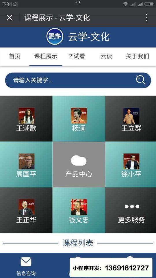 云学体验推广小程序截图