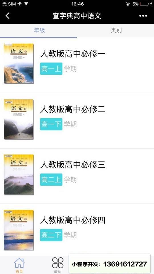 查字典高中语文小程序截图