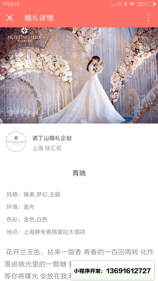 喜结婚礼汇小程序截图