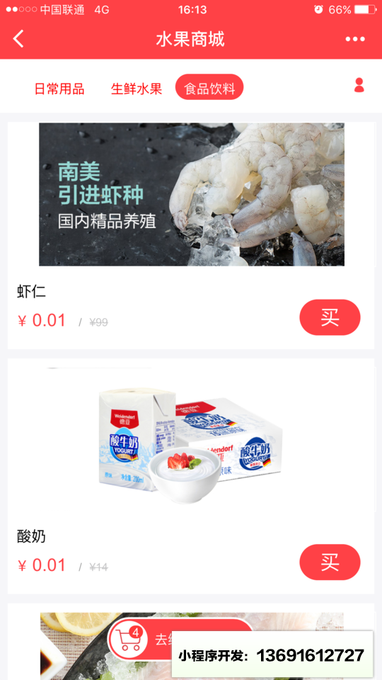 青否科技小程序截图