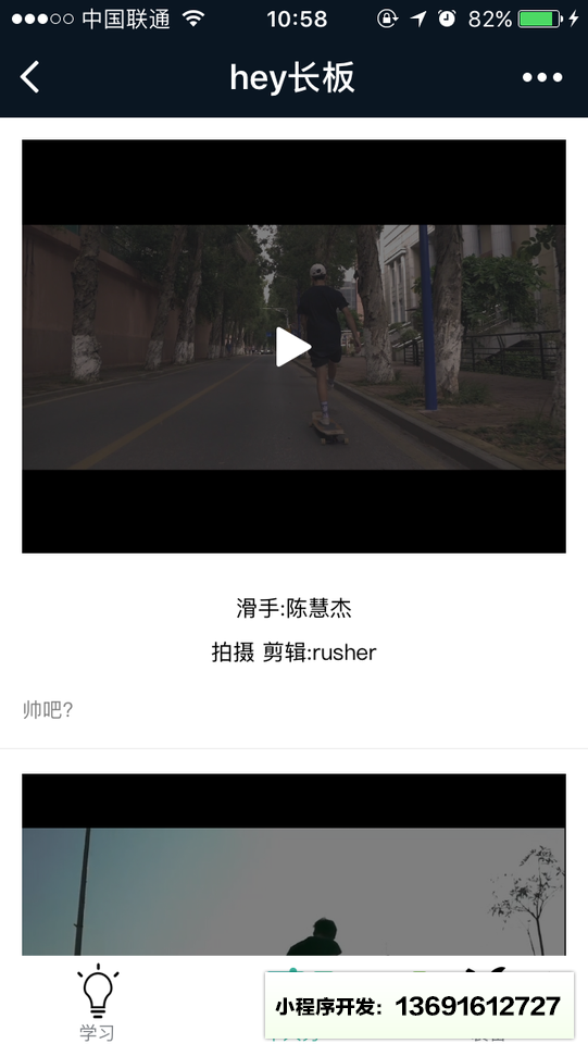 长板实验室小程序截图