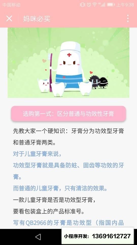 妈咪必买小程序截图