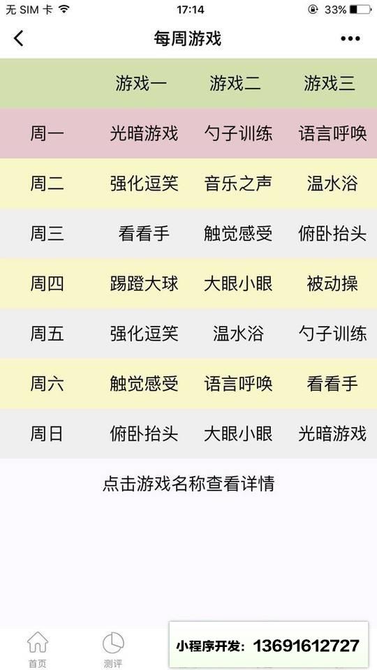 小毛豆育儿小程序截图