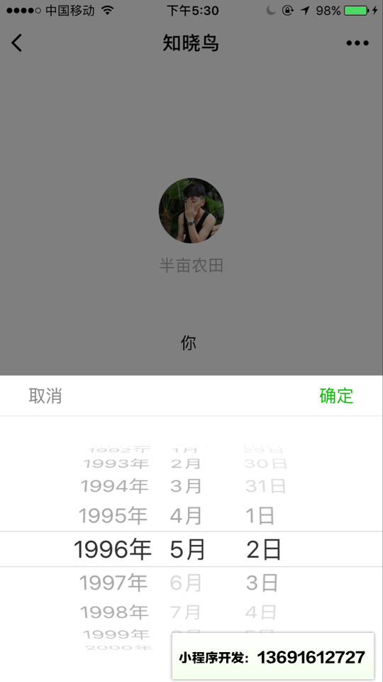 知晓鸟小程序截图