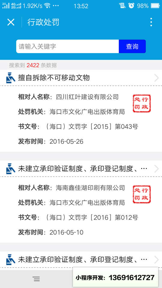 诚信海口小程序截图