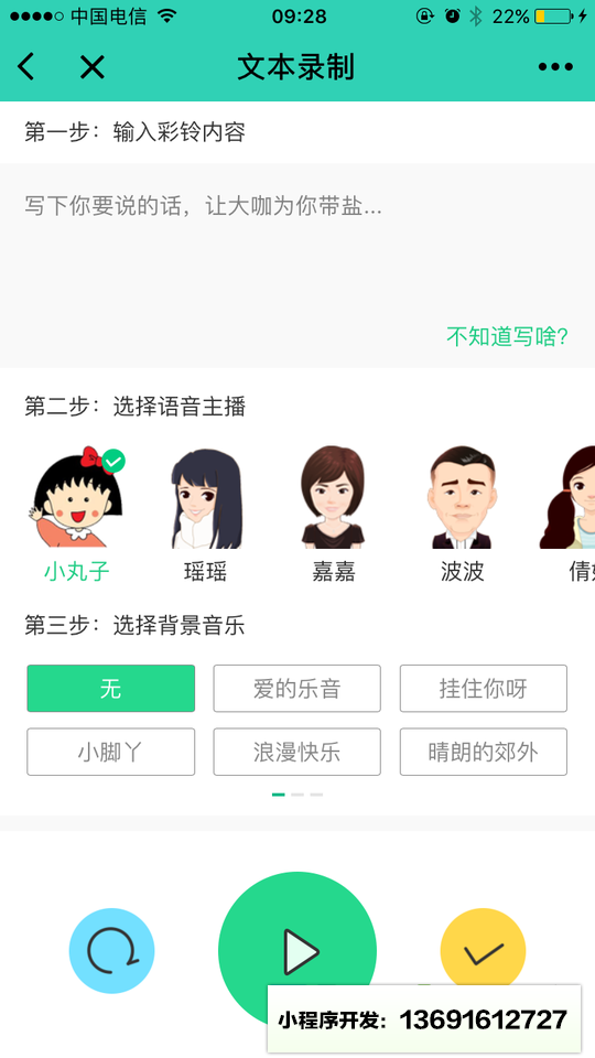 铃音DIY小程序截图