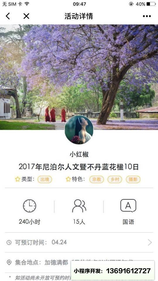 Hug旅行公会小程序截图
