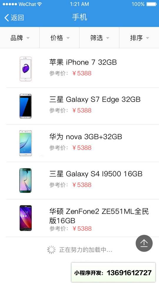 数码比价助手小程序截图