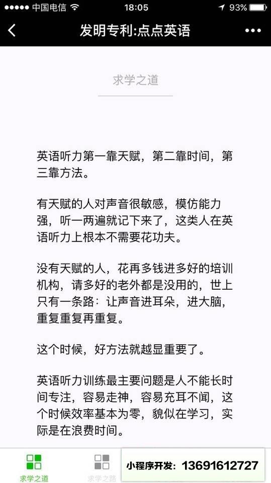 点点英语学堂小程序截图