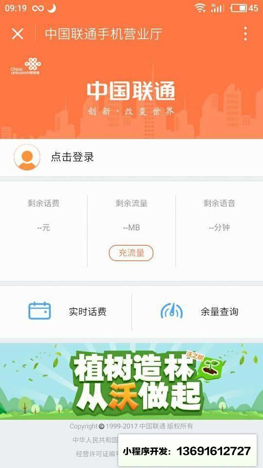 中国联通小程序截图