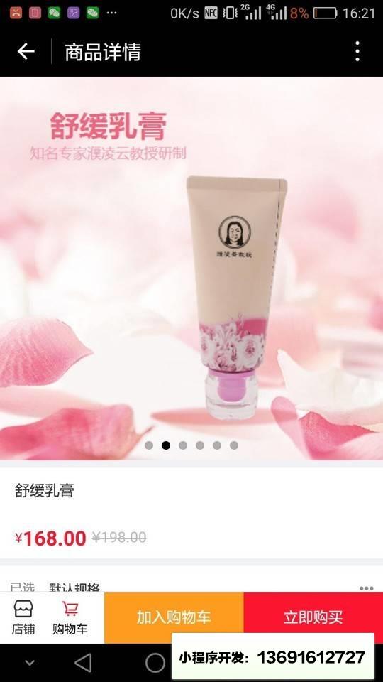 博旅健康商城小程序截图