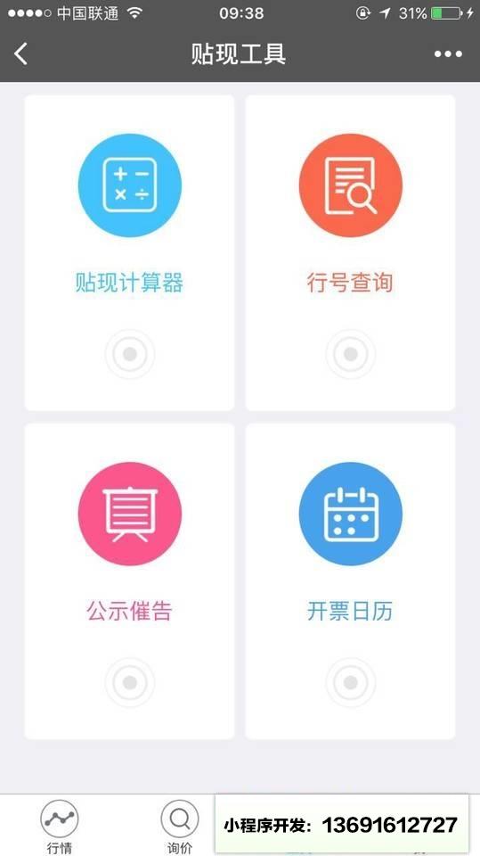 贴现计算器小程序截图