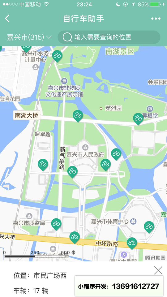 自行车助手小程序截图