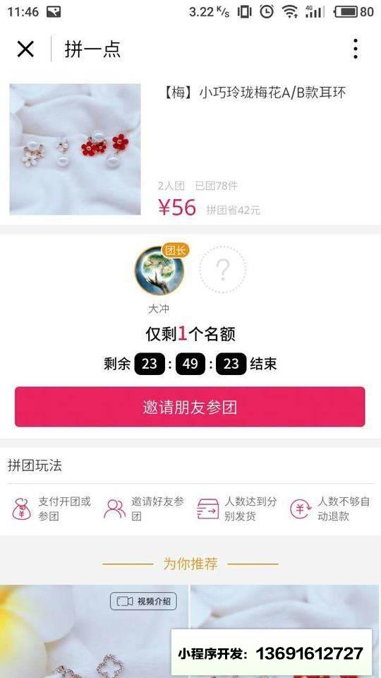 拼一点小程序截图