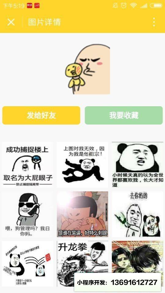 我要斗图小程序截图