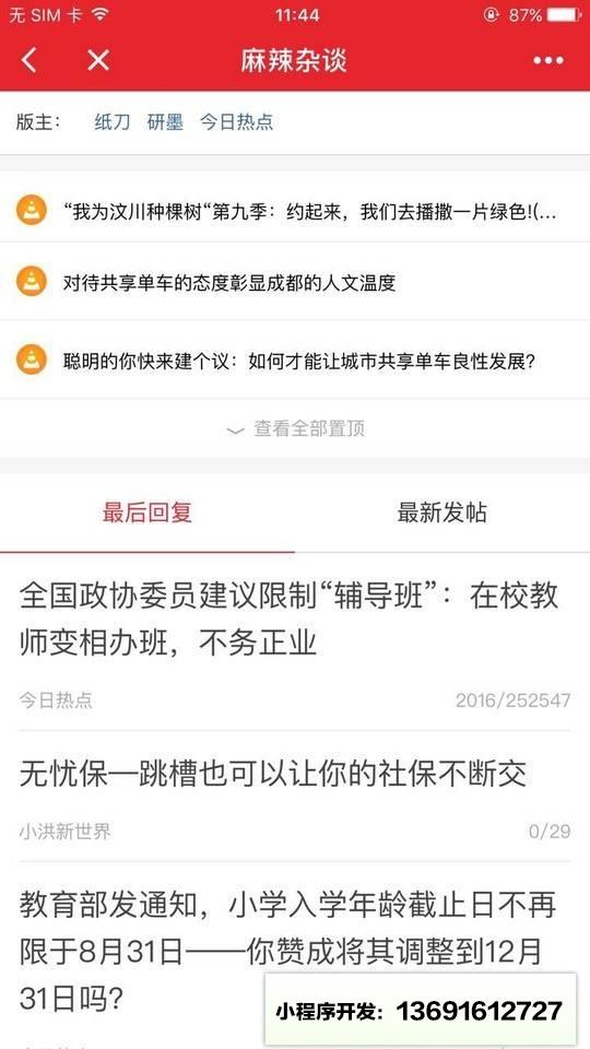 麻辣社区+小程序截图