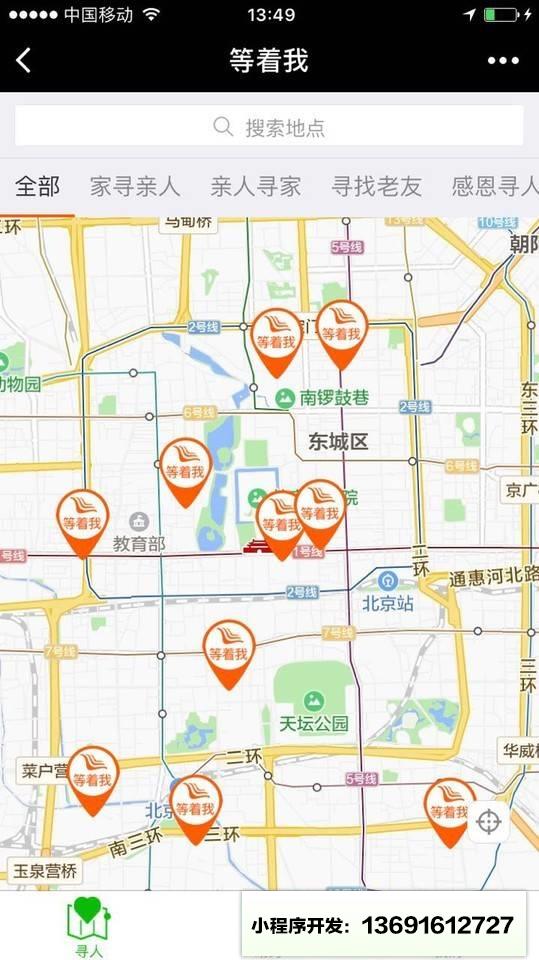 等着我寻人小程序截图