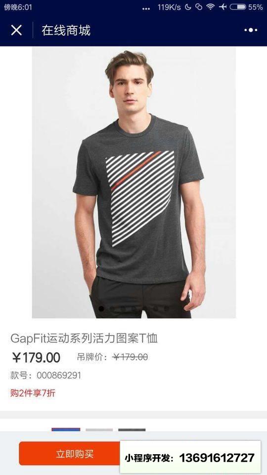 GAP盖璞小程序截图