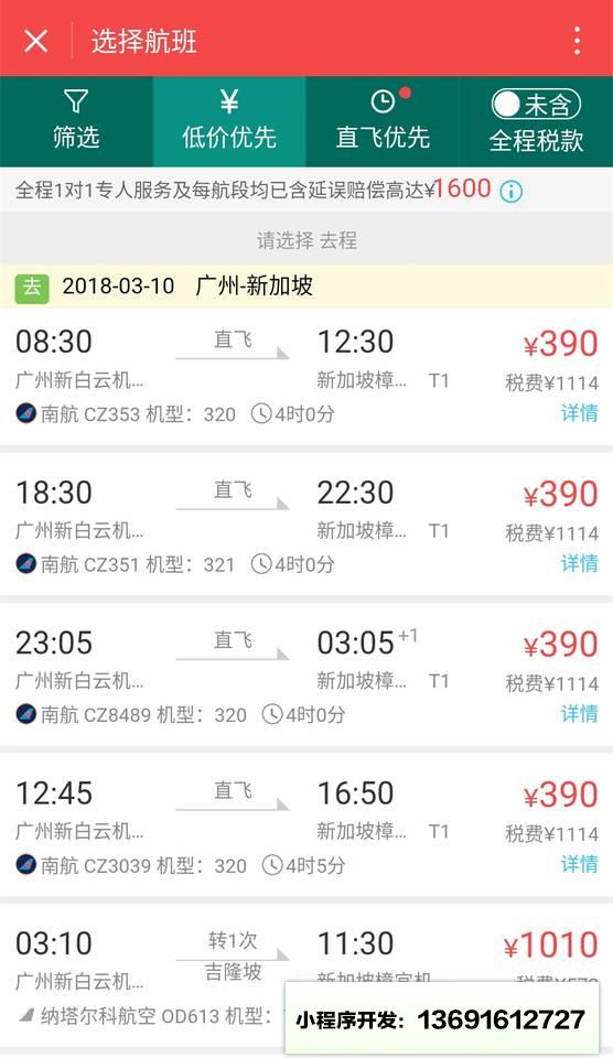 一起飞国际机票小程序截图
