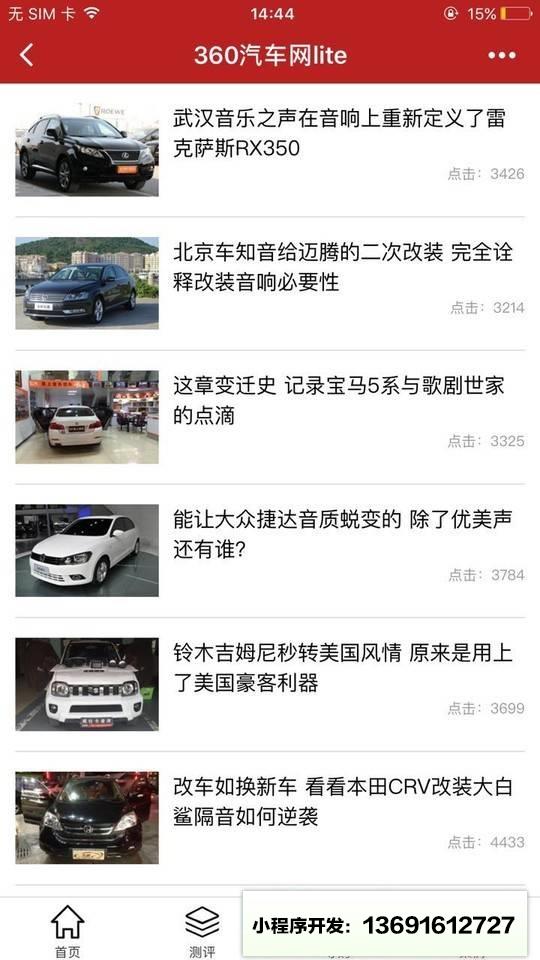 360汽车网lite小程序截图