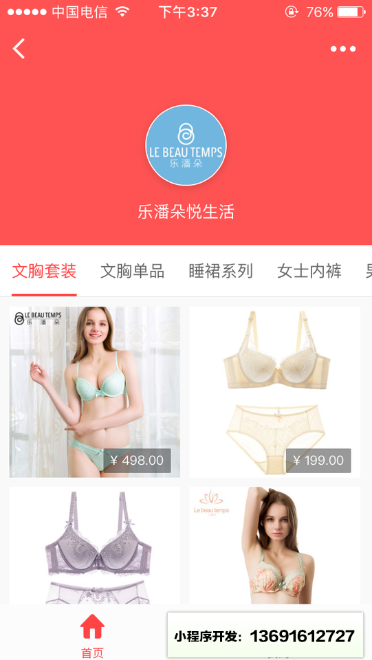 乐潘朵悦生活小程序截图
