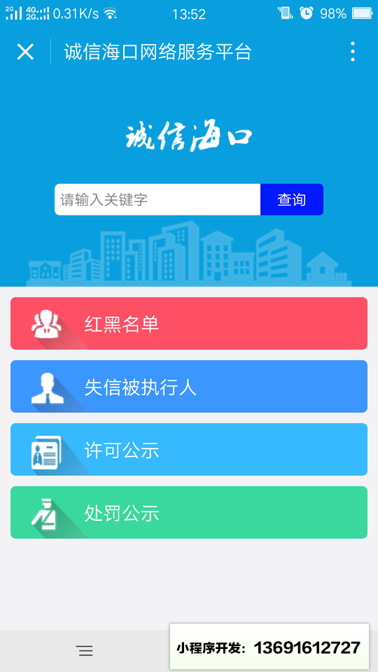 诚信海口小程序截图