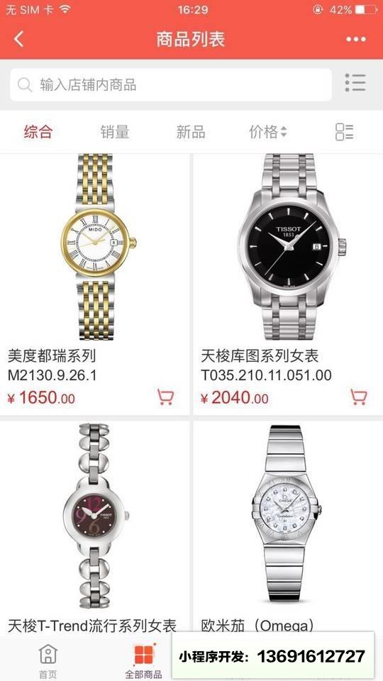 成都亨得利钟表眼镜小程序截图