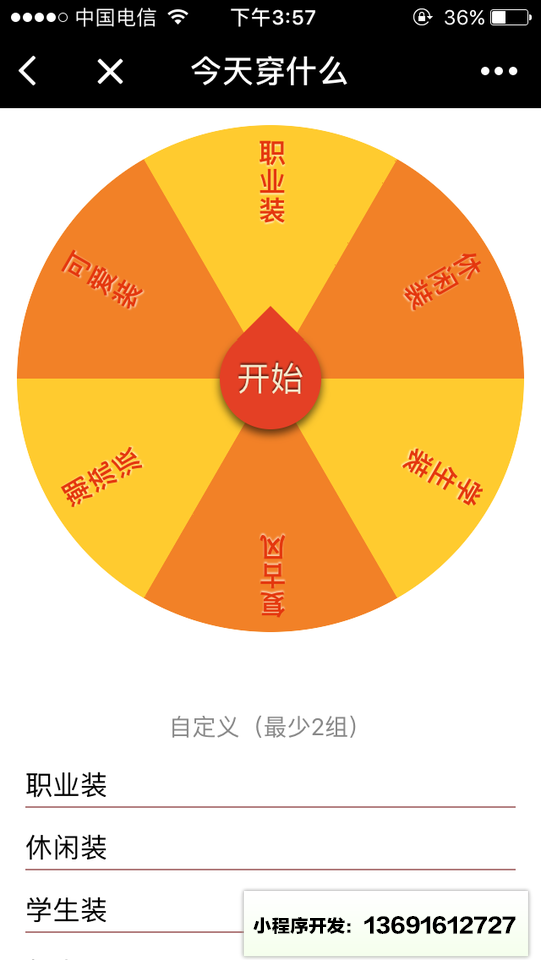 一个大转盘小程序截图