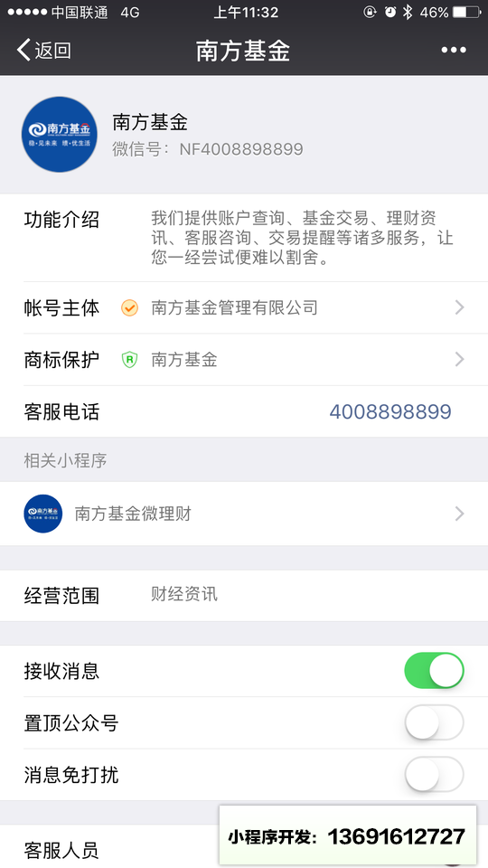 南方基金微理财小程序截图