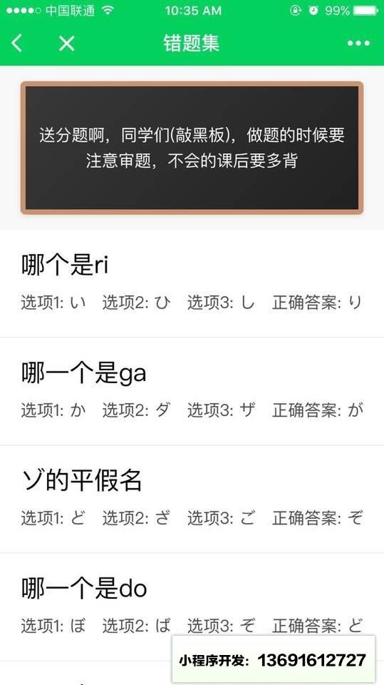 五十音小程序截图