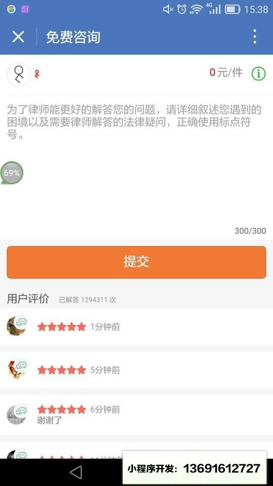 百蜜法律服务小程序截图