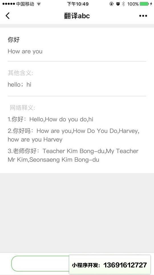 翻译abc小程序截图