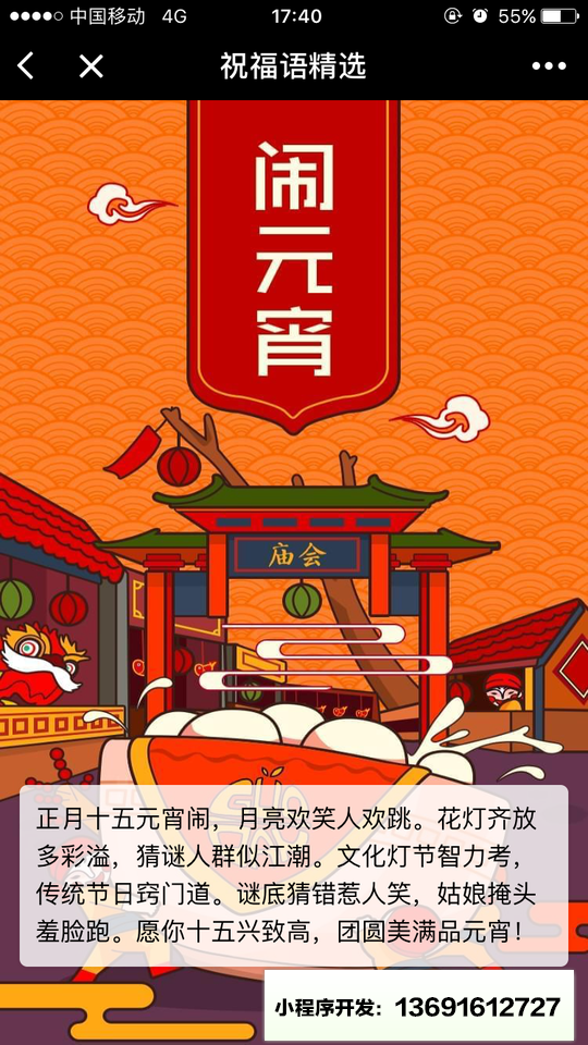 祝福语精选小程序截图