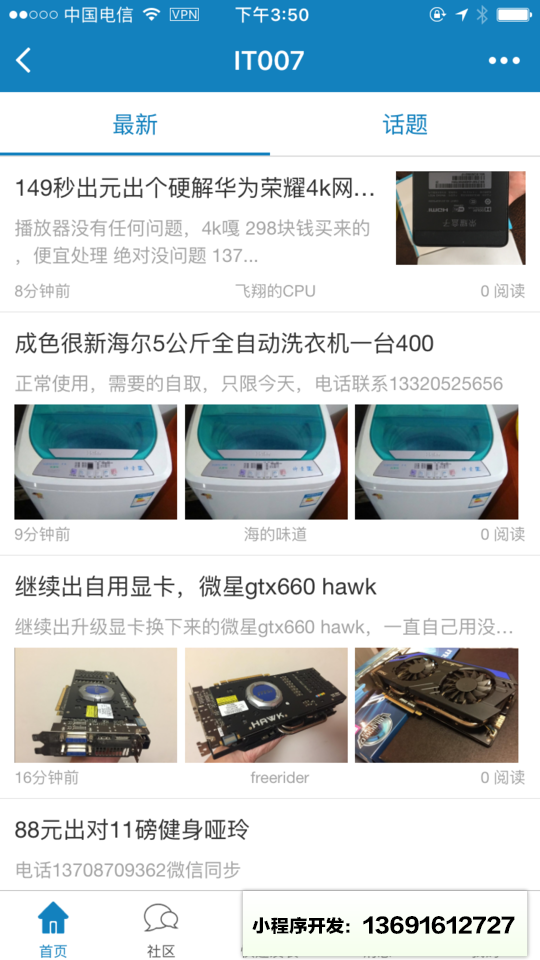 IT007论坛小程序截图