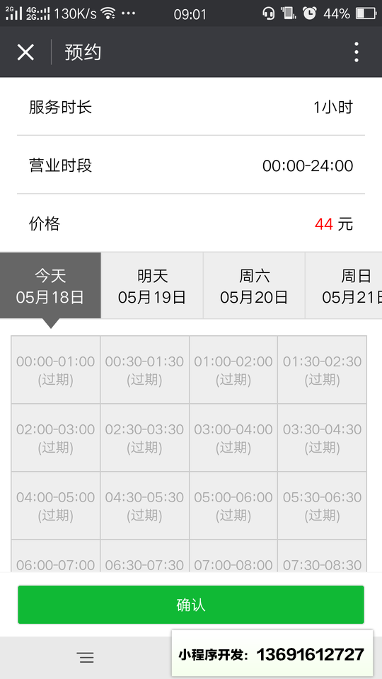 KTV服务小程序截图