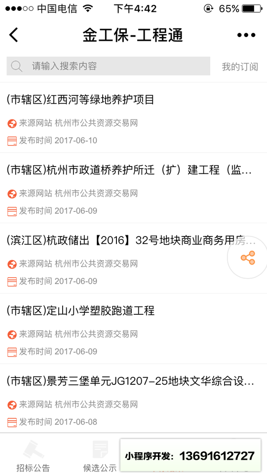 金工保工程通小程序截图