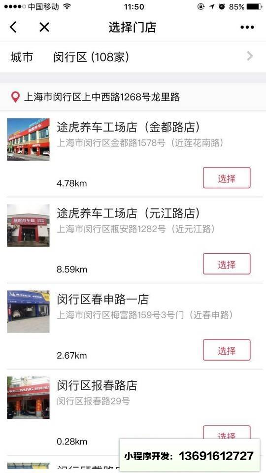 途虎养车Tuhu小程序截图