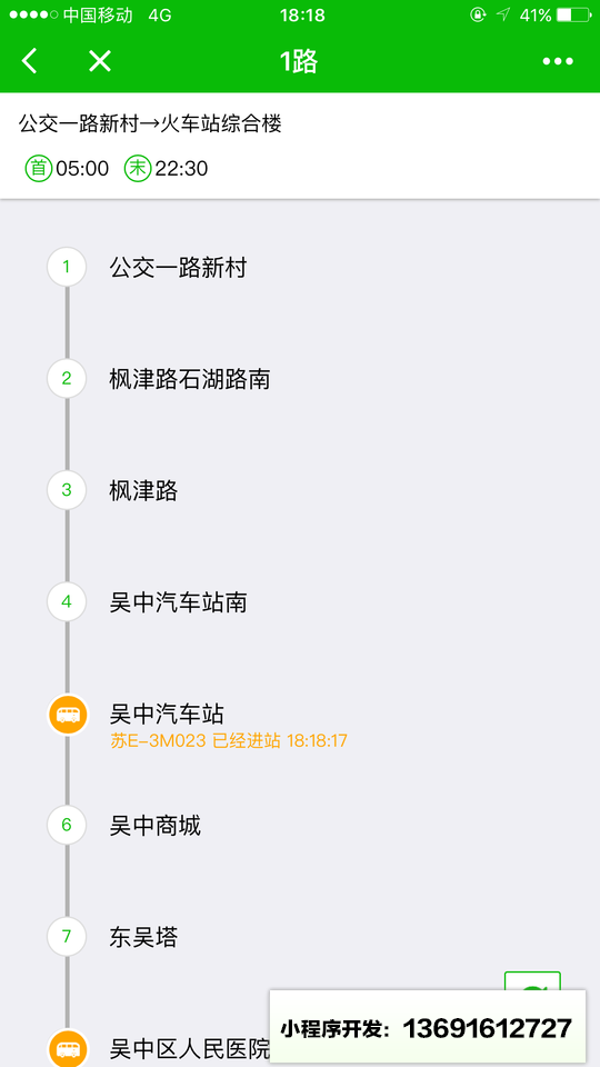 苏州公交app小程序截图
