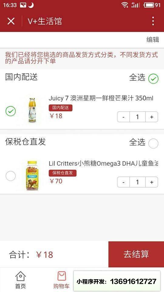 全球V+生活馆小程序截图