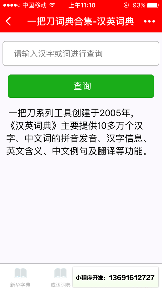 一把刀词典合集小程序截图