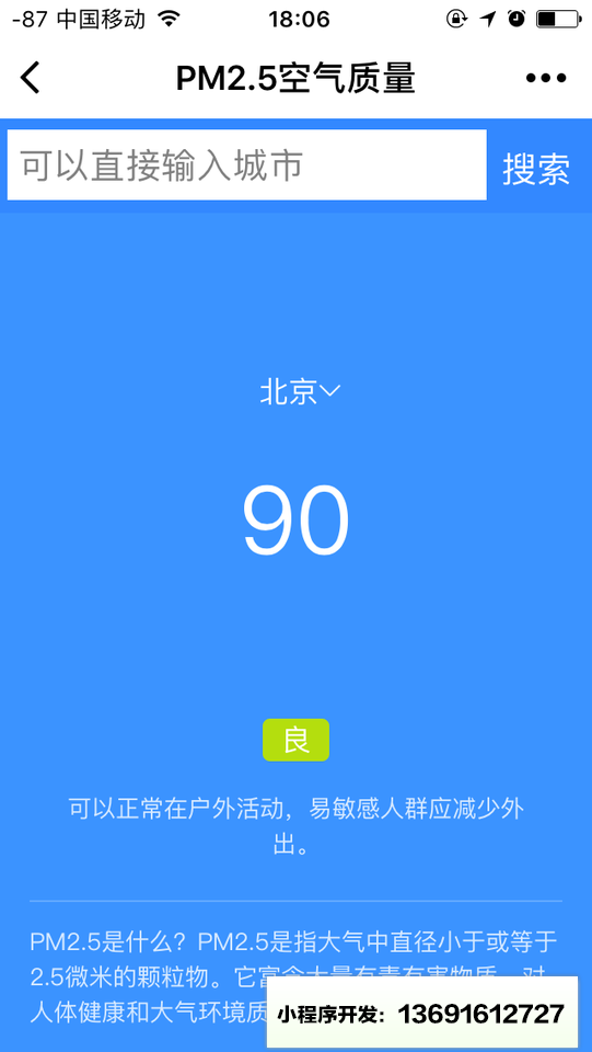 PM2.5空气质量小程序截图
