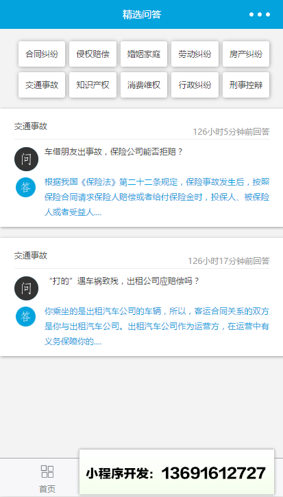 杭州律师微法律咨询小程序截图