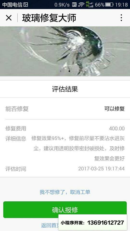 玻璃修复大师小程序截图