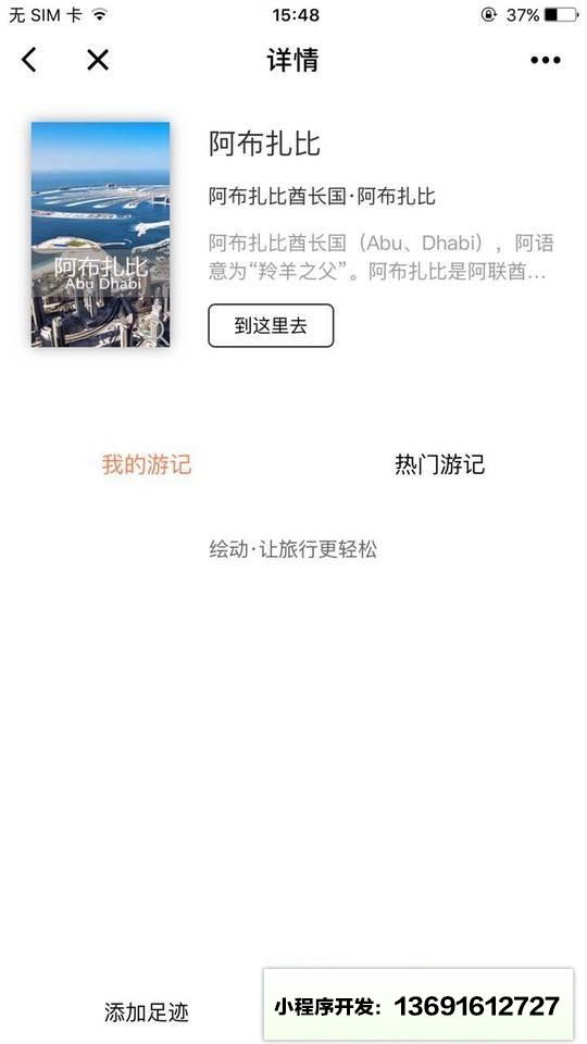 绘动城市指南小程序截图