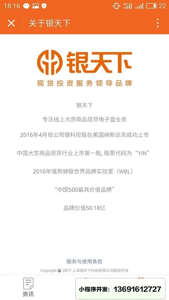 上海银天下小程序截图