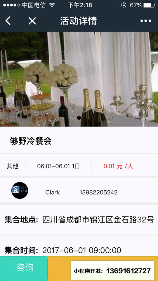 够野户外小程序截图
