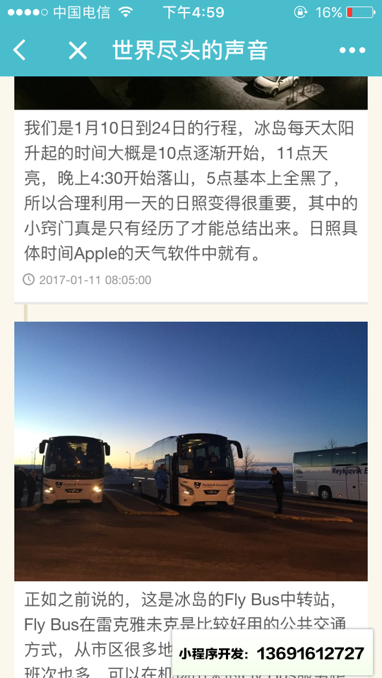 旅途分享记录小程序截图
