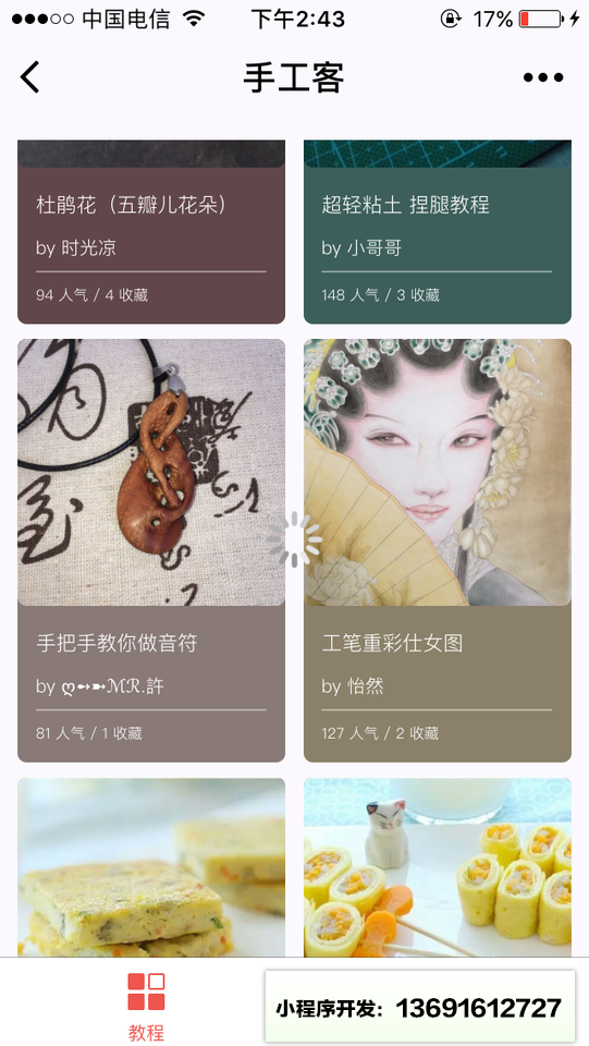 手工客lite小程序截图