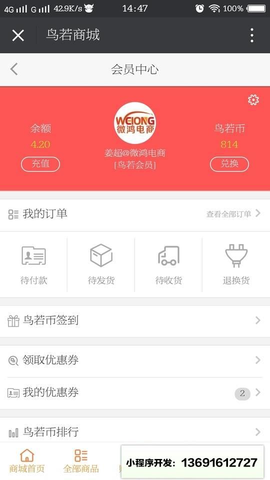 鸟若商城小程序截图