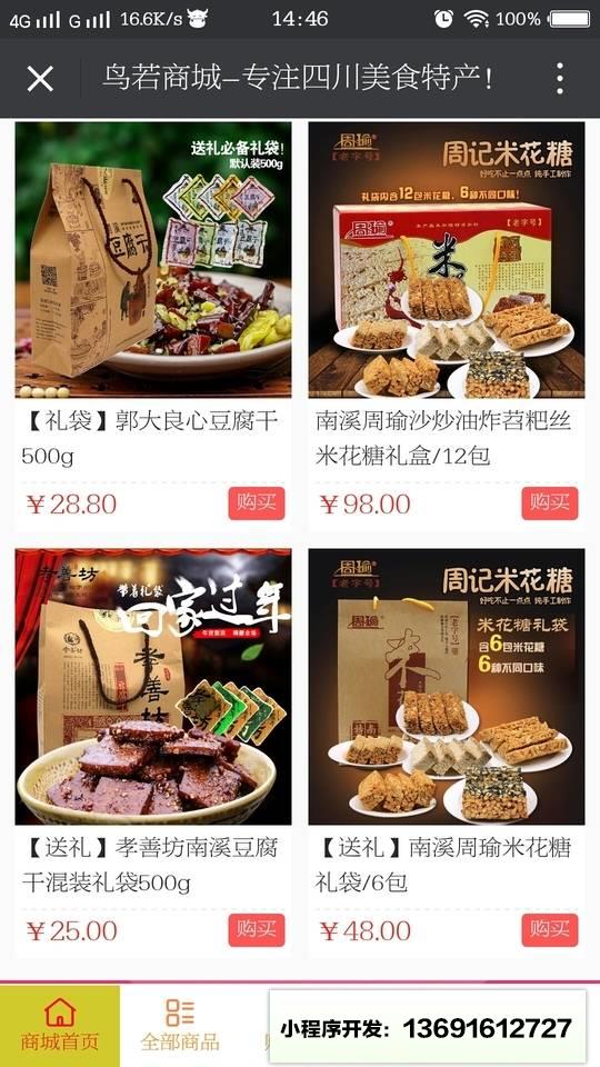 鸟若商城小程序截图